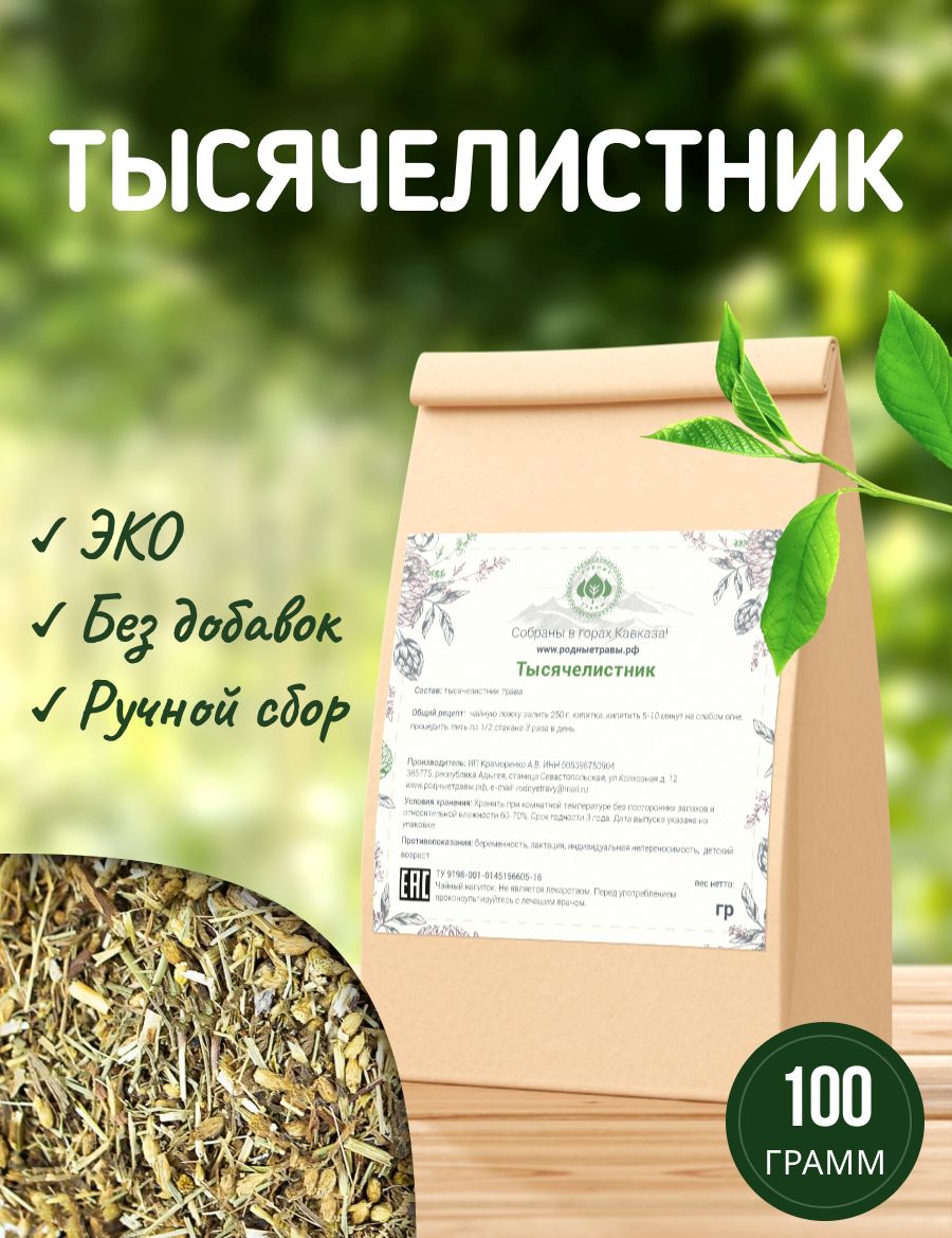 Тысячелистник трава (100 гр)