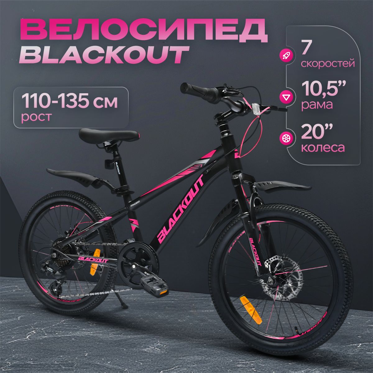 Велосипед детский 20", скоростной, дисковые тормоза, BLACKOUT, (коробка)