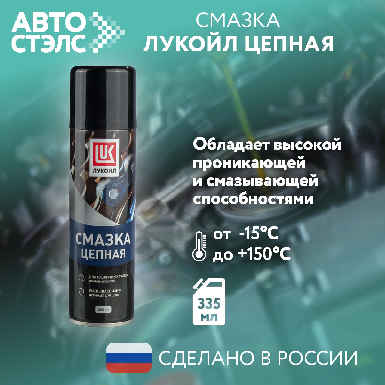 Смазка цепная ЛУКОЙЛ /LUKOIL, 335 мл, 3525419