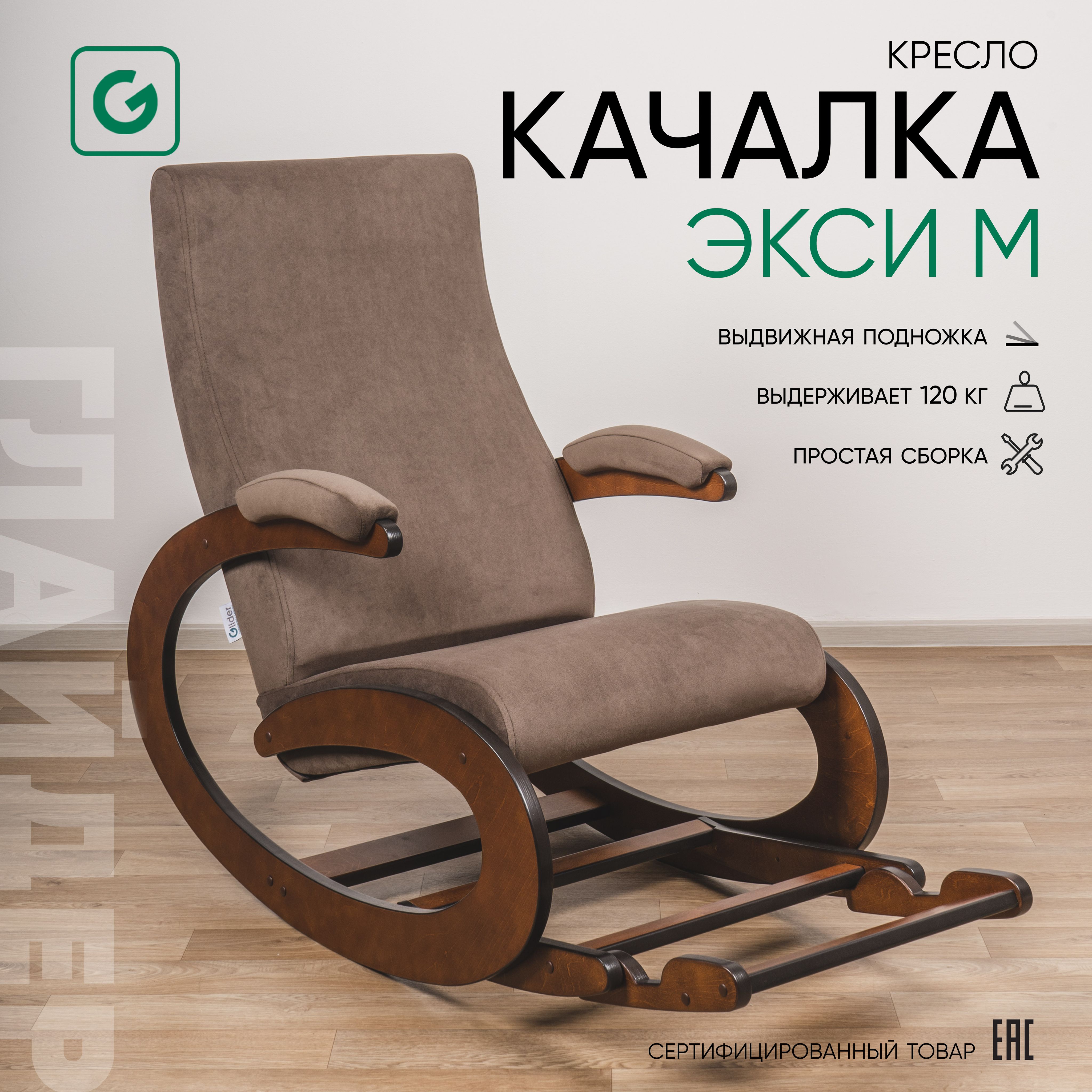 Glider Кресло-качалка, 57.4х98.5х92.8 см