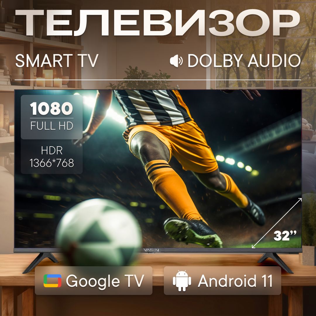 Телевизор 32" Full HD, черный