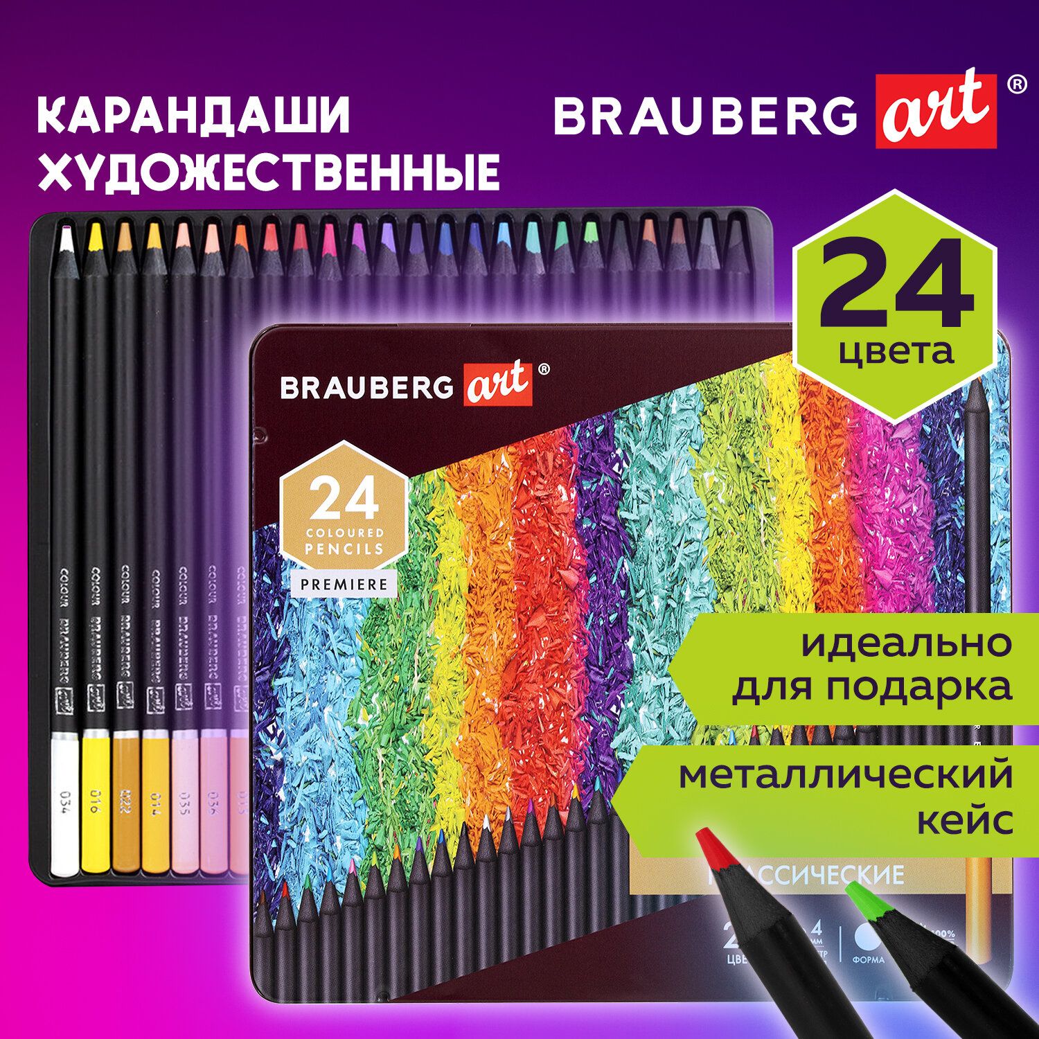 Карандаши цветные художественные классические для рисования Brauberg Art Classic, 24 цвета, Мягкий грифель 4 мм