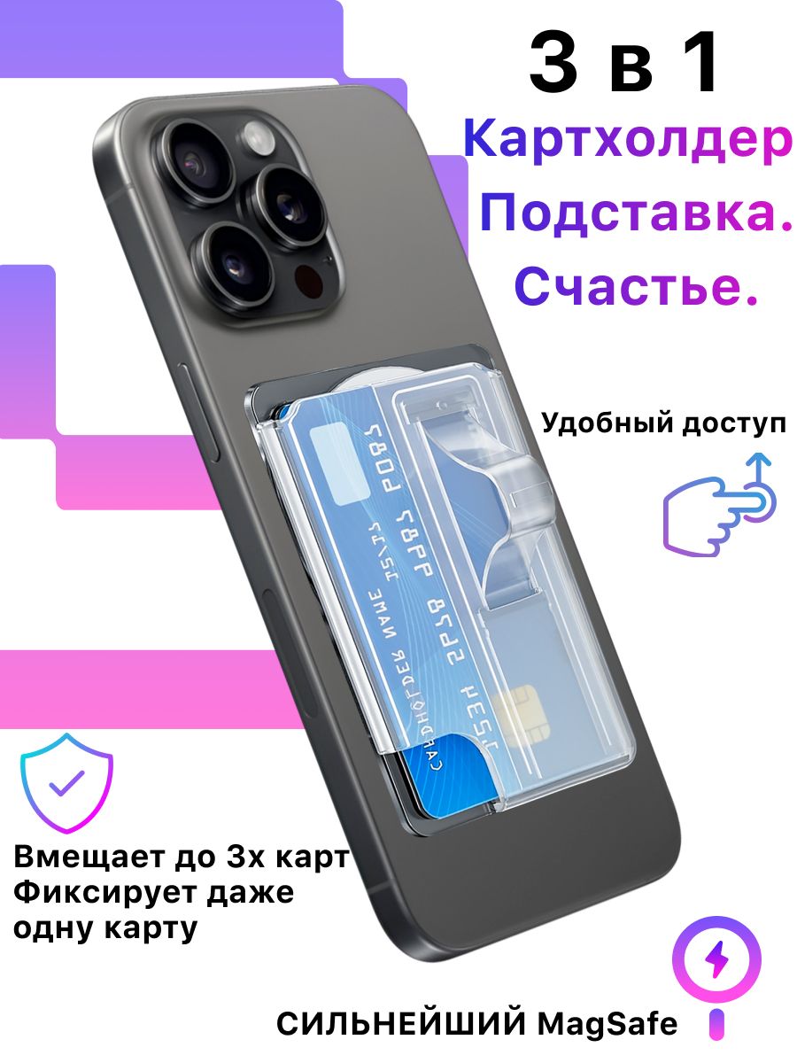 КартхолдерMagSafe