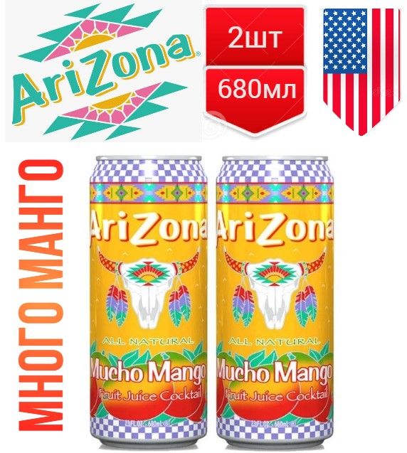 НапитокArizonaMuchoMangoсовкусомманго680мл2шт