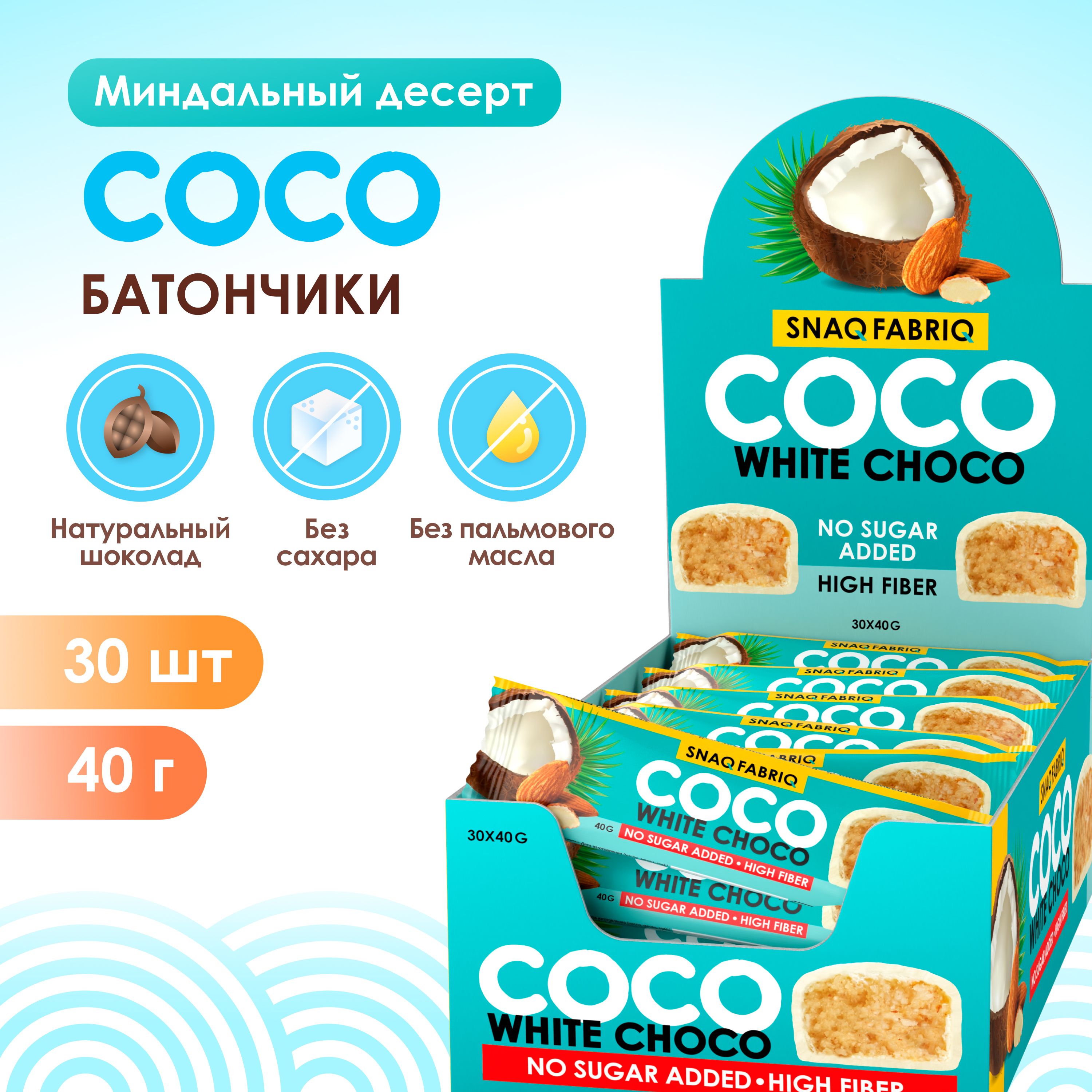 SnaqFabriqШоколадныебатончикиCOCOбезсахара"Миндальныйдесерт",30штх40г