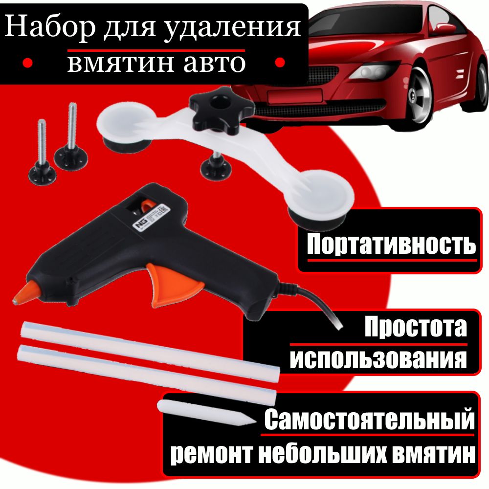 Набор для удаления вмятин авто 7 предметов NG, инструмент для удаления вмятин на кузов своими рукамиие без покраски