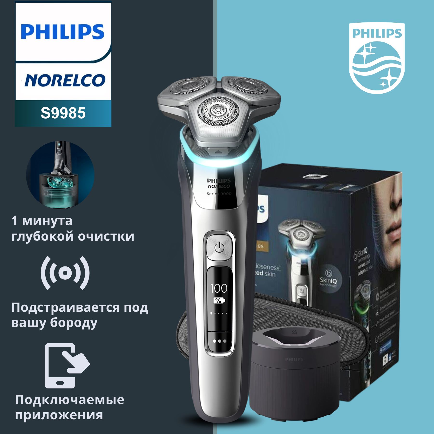 PhilipsЭлектробритваNorelcoS9985Сведеркомдлячистки,темно-серый,хром