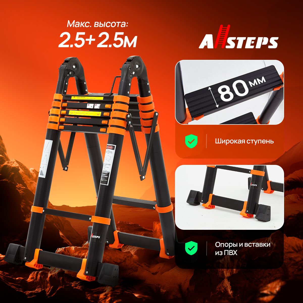 Стремянка-лестница телескопическая 2.5 + 2.5 м с широкой ступенью, 2*6 ступеней, AllSteps