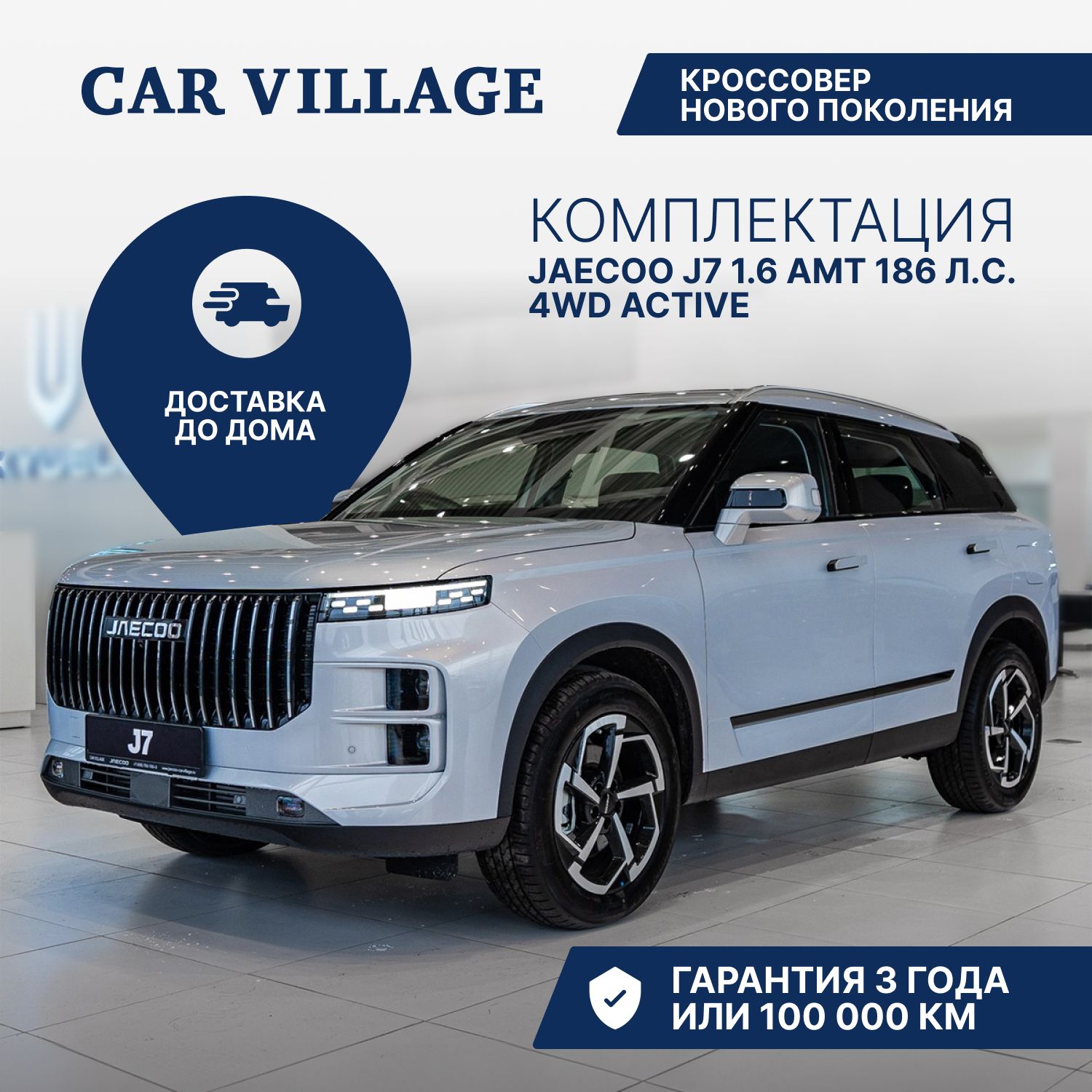 Автомобиль Jaecoo J7 1.6 AMT (186 л.с.) 4WD Active 24MY серебристый