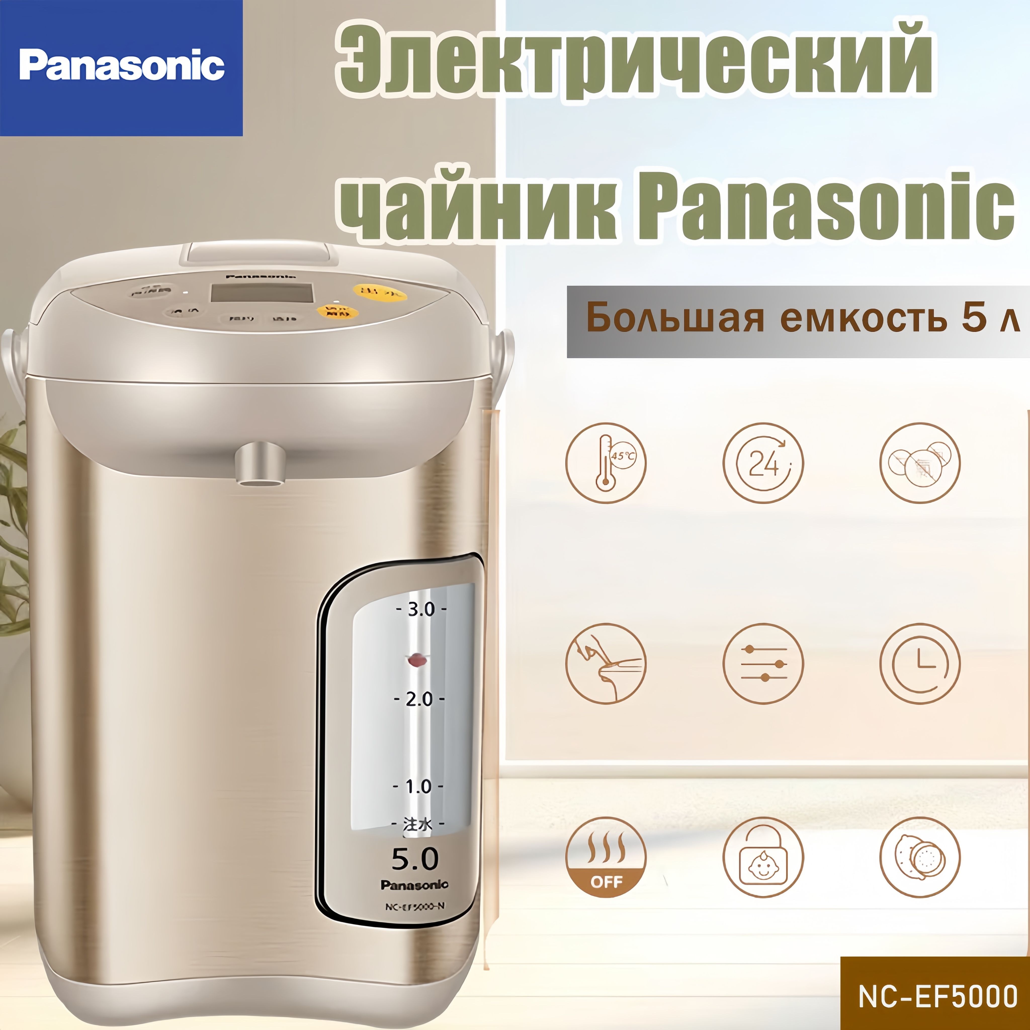 PanasonicДиспенсердляводыNC-EF5000