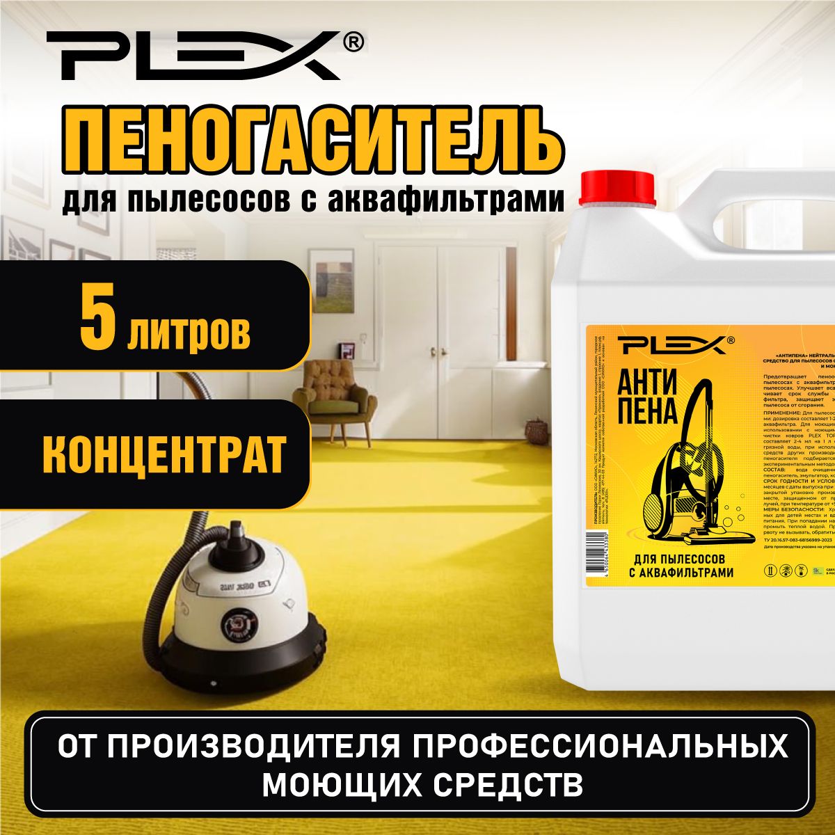 Пеногаситель для пылесосов PLEX АНТИПЕНА 5л