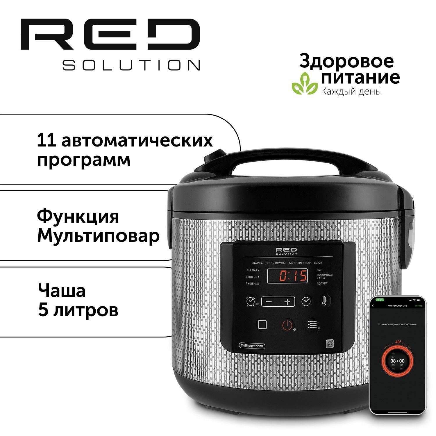 Умная мультиварка RED SOLUTION SkyCooker RMC-M227S, чаша 5 литров, мультиповар, 145 программ ручной настройки