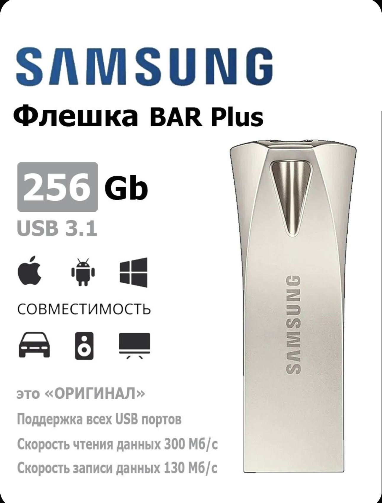 Флеш-накопитель BAR Plus 256 ГБ USB 3.1 (MUF-256BE3/APC)