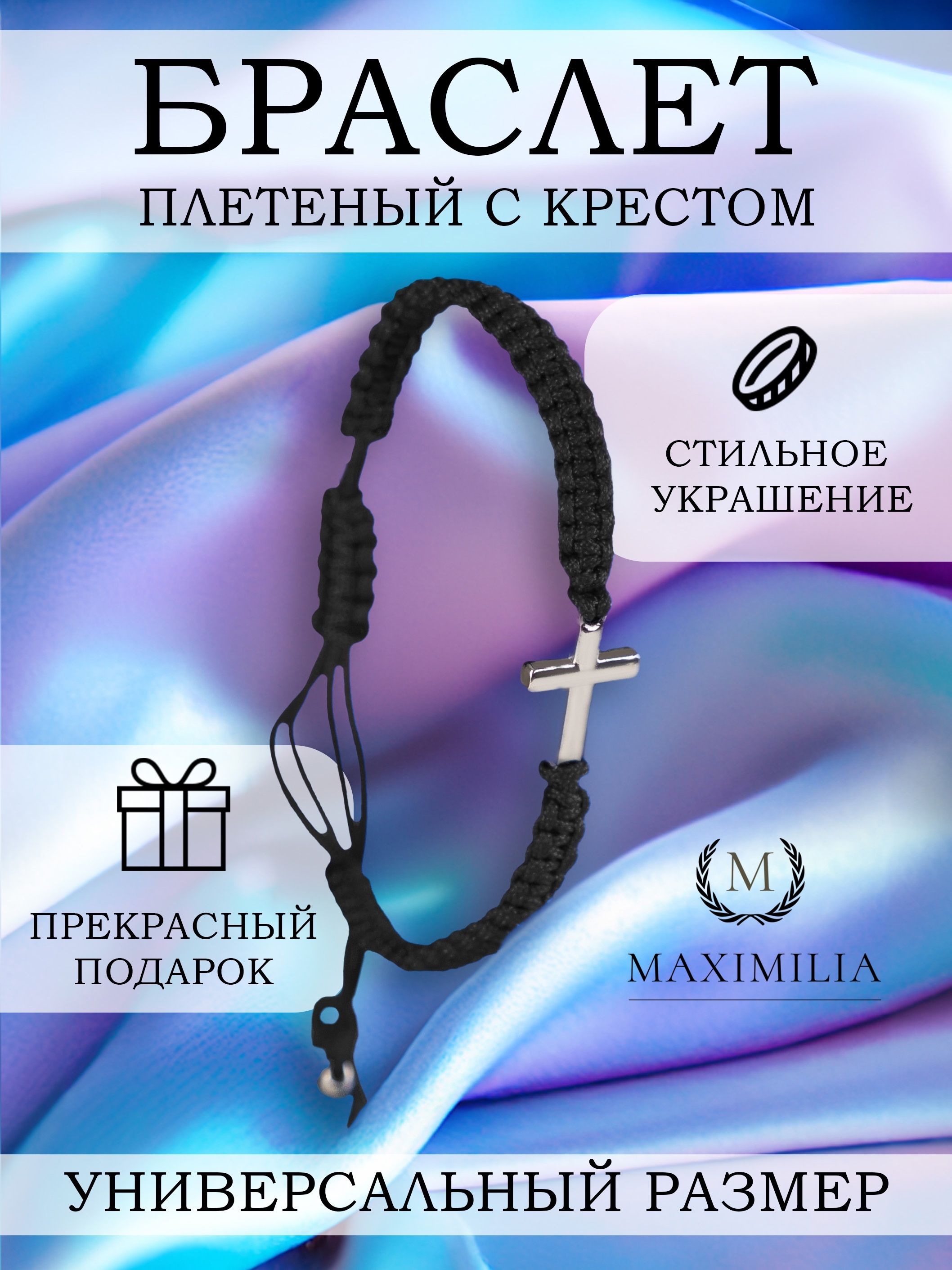 Браслет на руку....