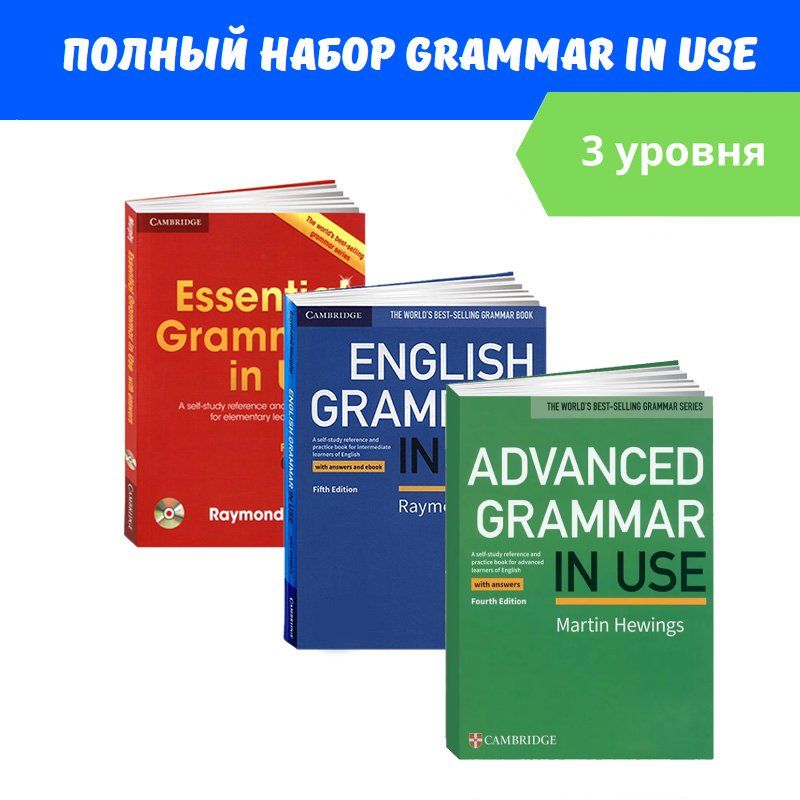 КомплектизтрехGrammarinUse-Всеуровни3в1ТриУчебника/Murphy/Мерфи