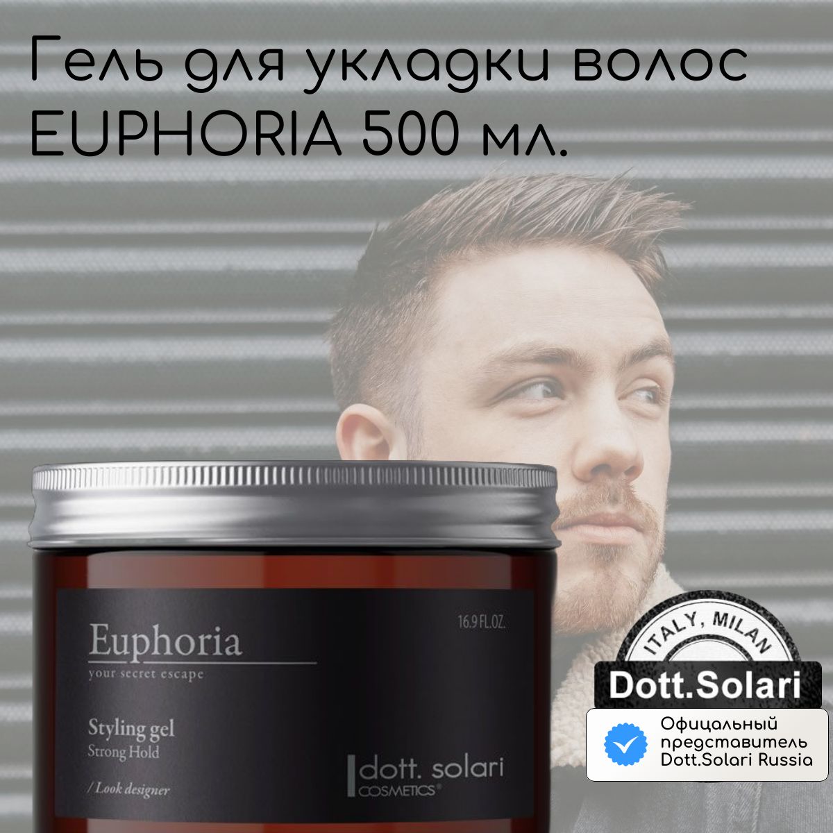 Гель для укладки волос Styling gel EUPHORIA 500 мл, Италия / Dott. Solari Cosmetics