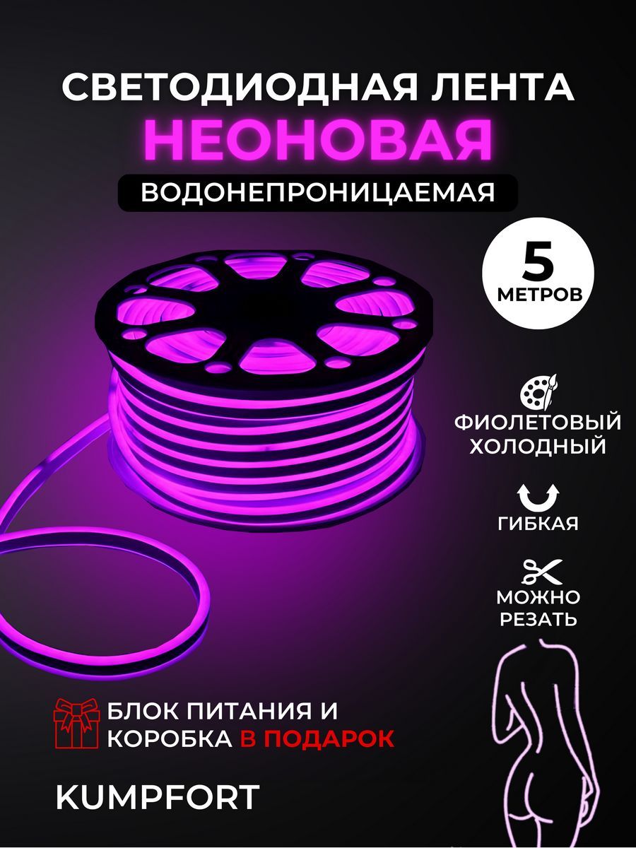 Неоновая светодиодная лента PJ Neon 5м, 8х16мм, 220В, 120 LED/m, IP 67, гибкий неон, фиолетовый