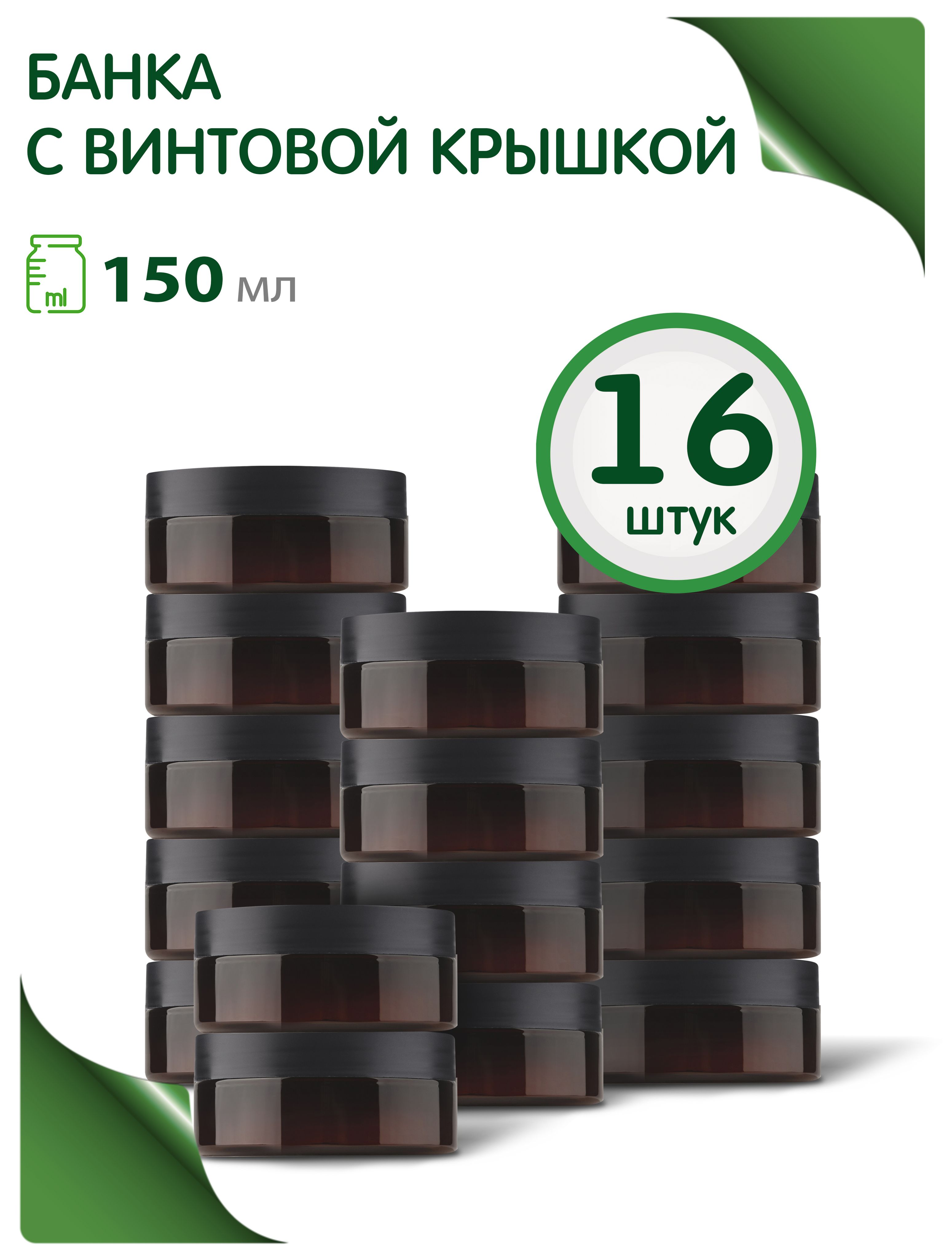 GREENEA Банка для продуктов универсальная, 16 шт