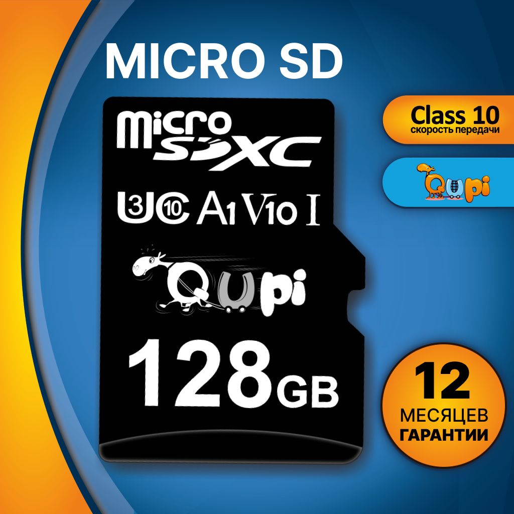 Карта памяти micro SD 128Gb, Class 10 скорости, Qupi