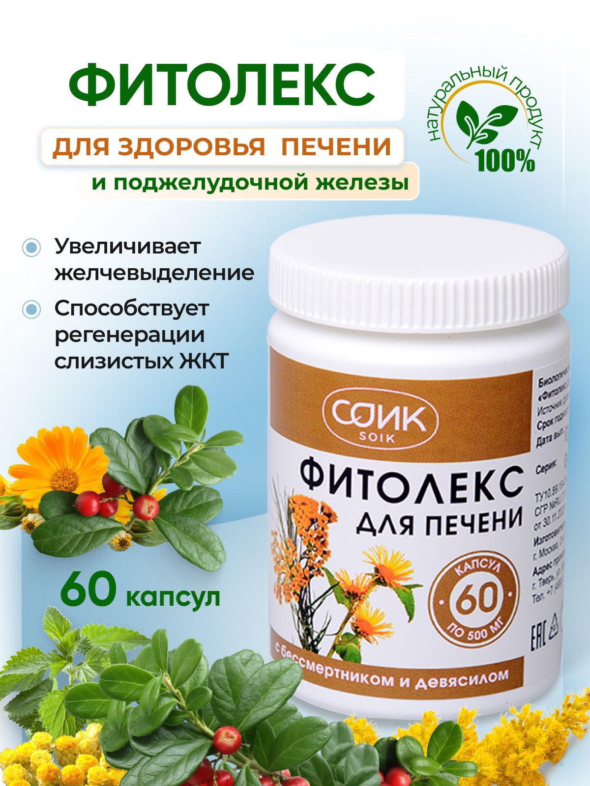 Тудка Препарат Для Печени Где Купить