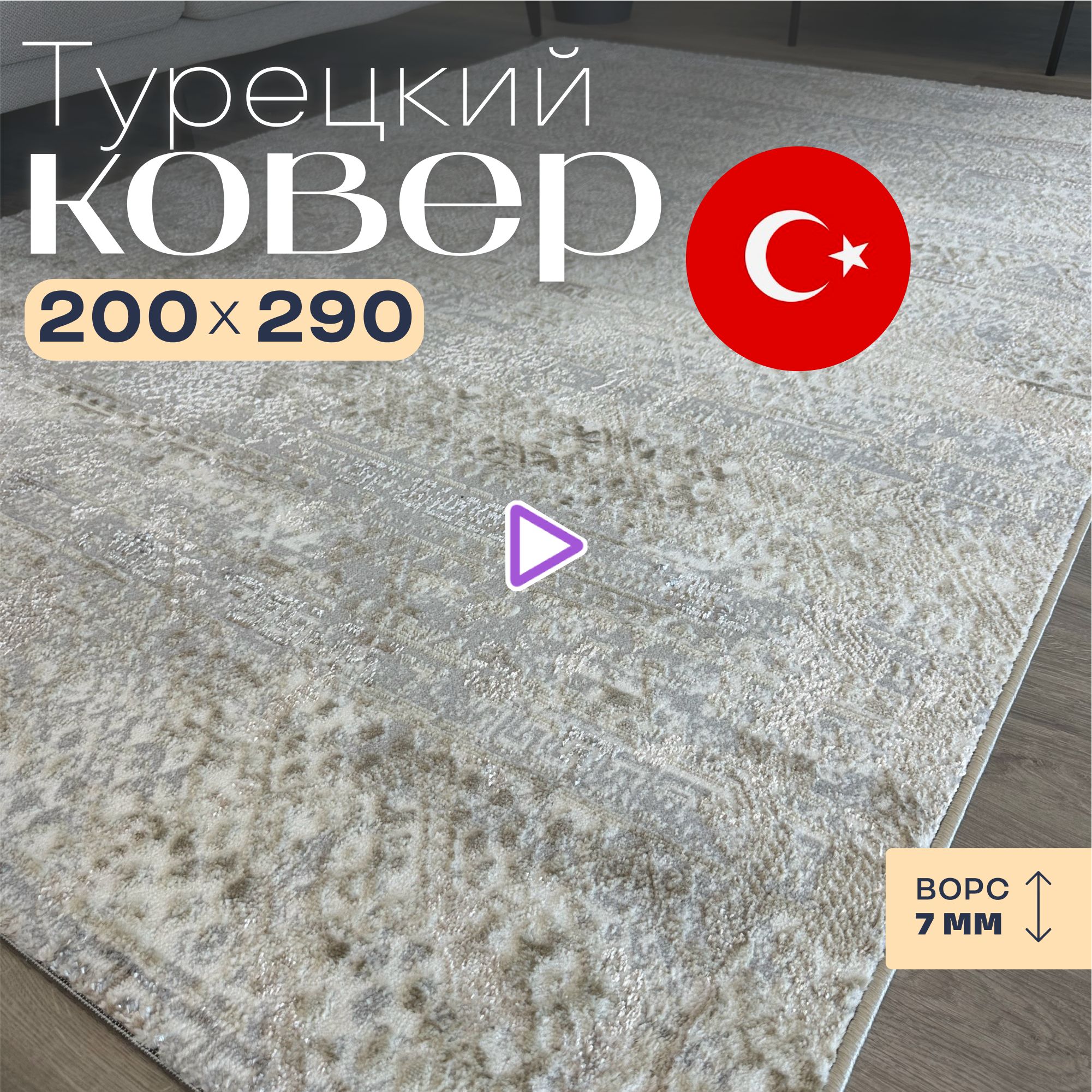 Bella Home Ковер Орнамент, 2 x 2.9 м