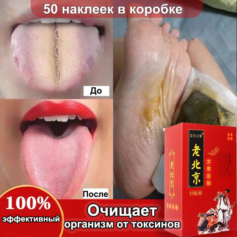 Пластырьдетокспатчдляног50штук,китайскийпластырьdetoxотдетоксикациидлястоп,прыщейиголовнойболи,дляпохудениятела/можетулучшитьсон,снятьстресс