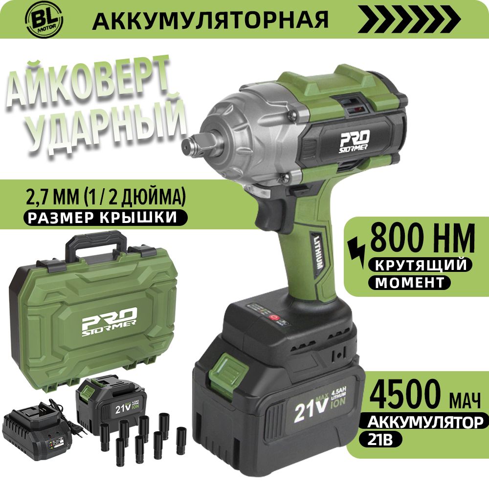 Гайковертаккумуляторныйбесщеточный,800нм,21В,2*4.5Ач