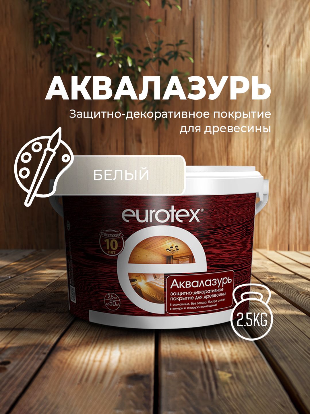 Аквалак Eurotex белый 2,5кг Рогнеда