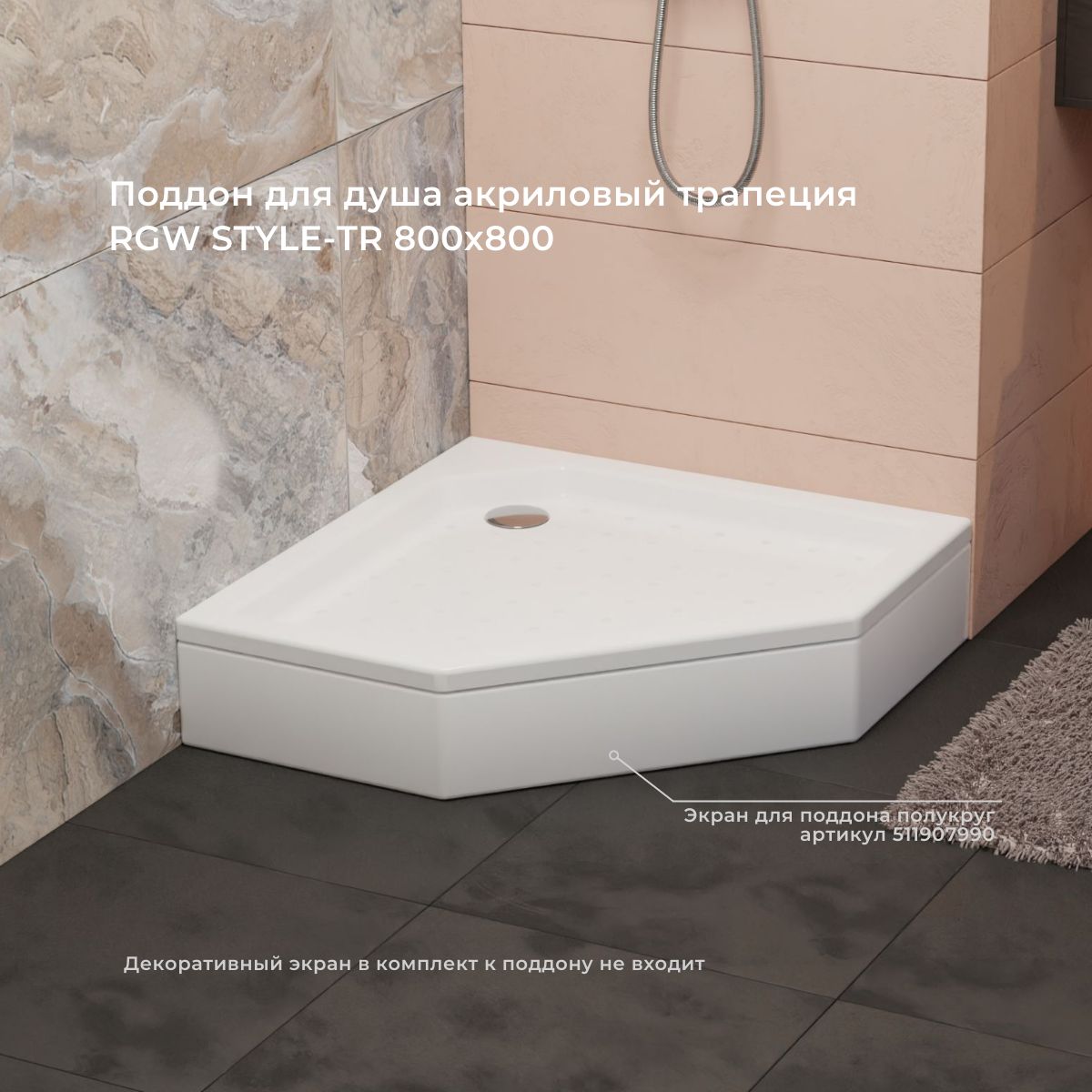 Поддон для душа акриловый трапеция RGW STYLE-TR 800x800 16180588-11