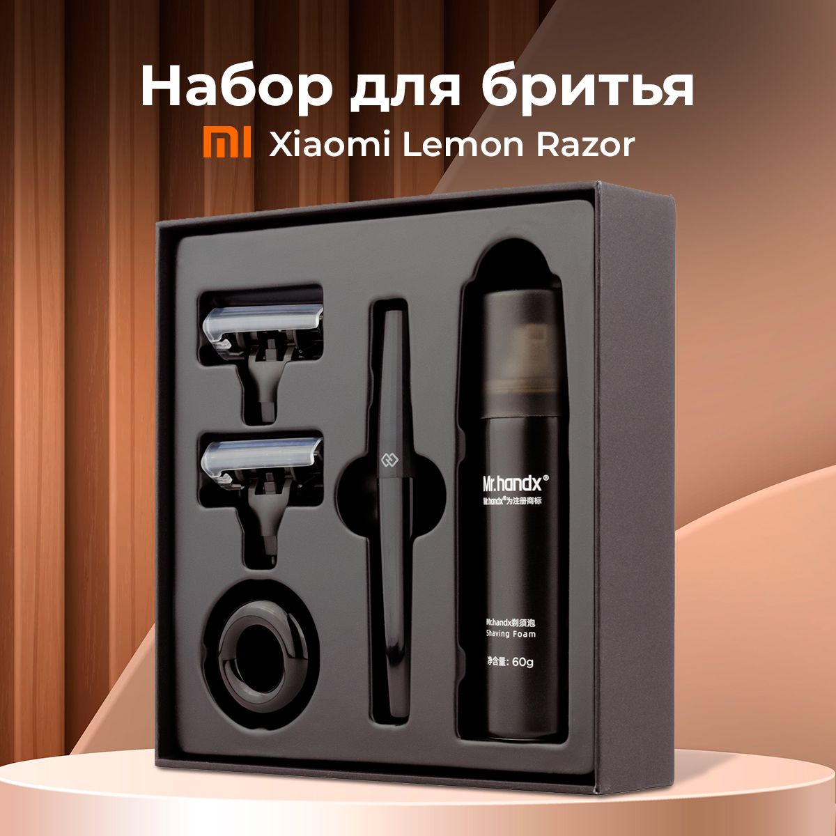 Набор для бритья Mijia Lemon Razor H303-5