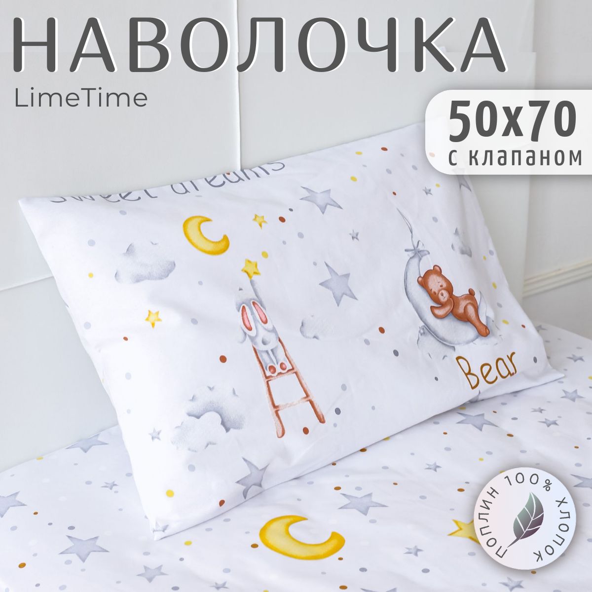 Lime Time Наволочка, Поплин, 50x70 см  1шт