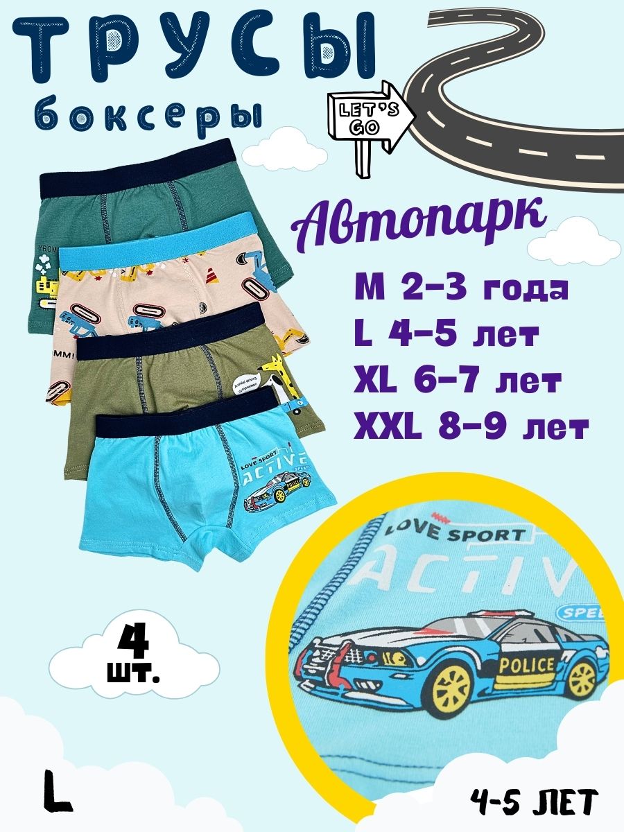 Трусы боксеры KIDS UNDERWEAR Автопарк, 4 шт