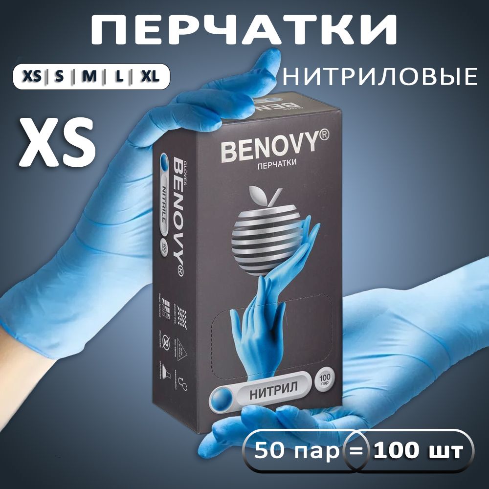 Перчатки BENOVY нитриловые одноразовые голубые XS 50 пар/100 штук, медицинские, для маникюра, уборки, хозяйственные