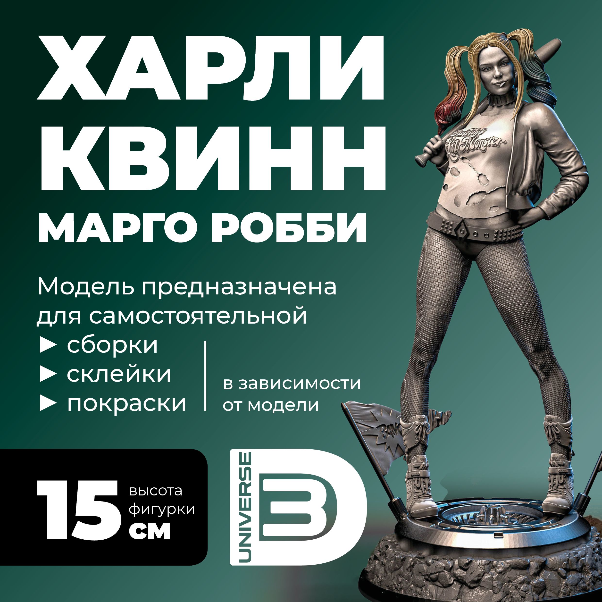 Фигурка коллекционная Харли Квинн - Марго Робби (DC ComicsHarley Quinn - Margot Robbie) 15 см