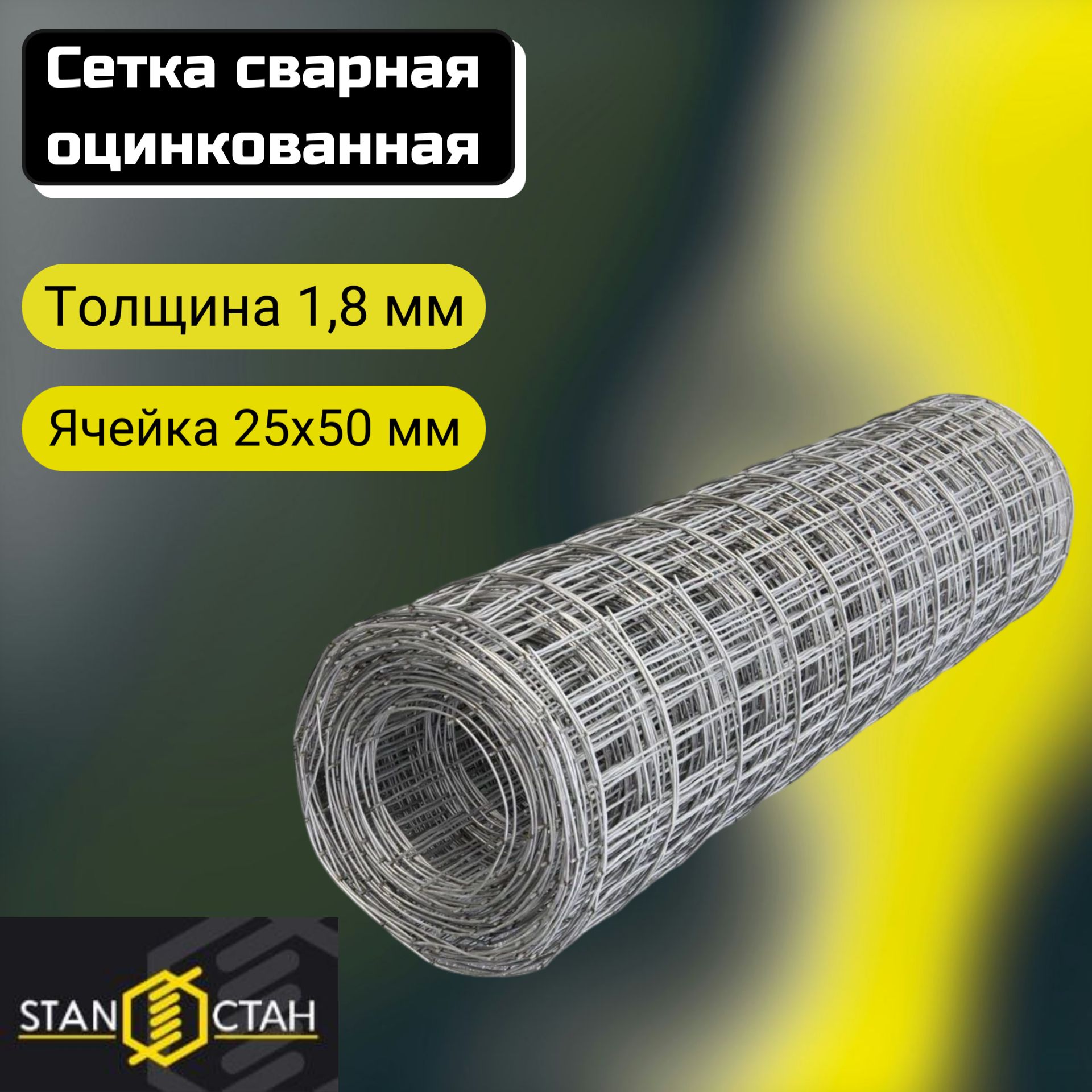 Сеткасварная,кладочнаяоцинкованная25x50х1,8x1000ммколичество8м.Строительнаясетка,фильтровая,фильтровальнаядляптицбрудер