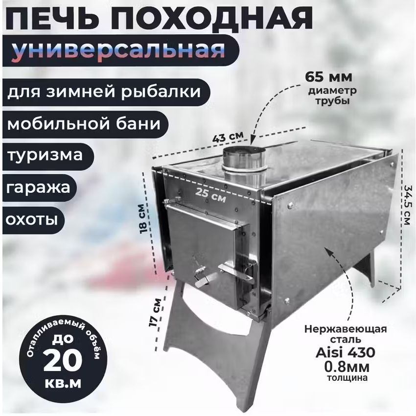 Печь отопительная походная для палатки, рыбалки, охоты, туризма, мобильной бани из нержавеющей стали большая