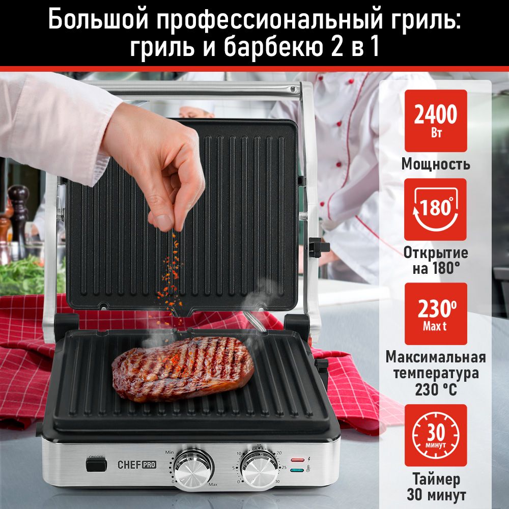 Электрогриль со съемными панелями CHEF PRO CF-SM1601A, режим барбекю, черный/сталь