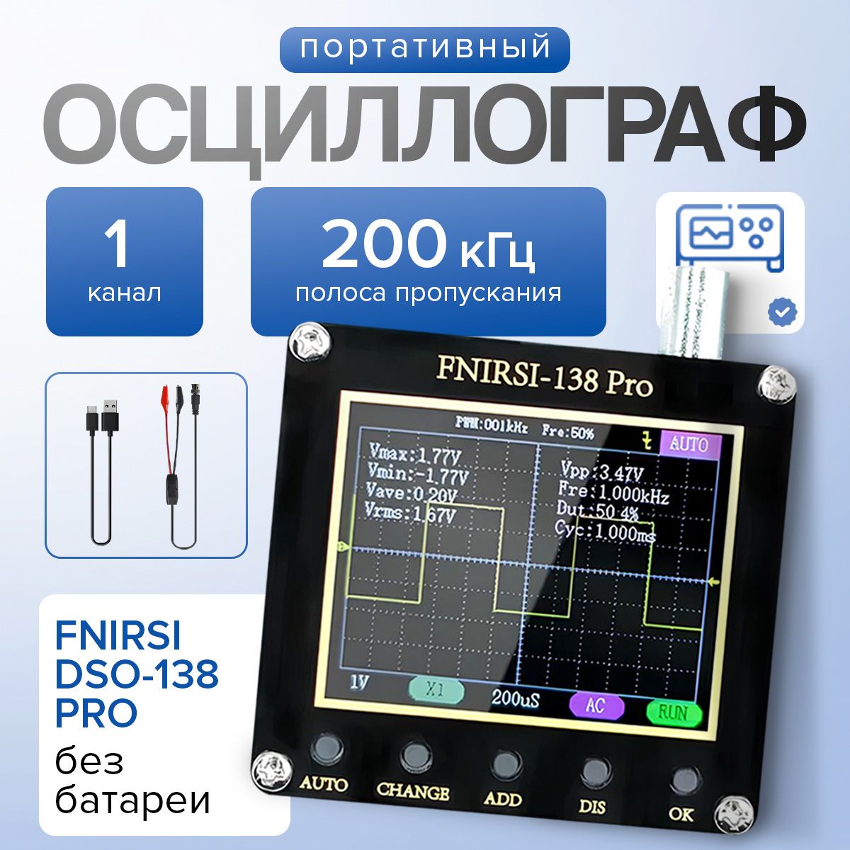 Портативный осциллограф FNIRSI DSO-138 PRO без батареи