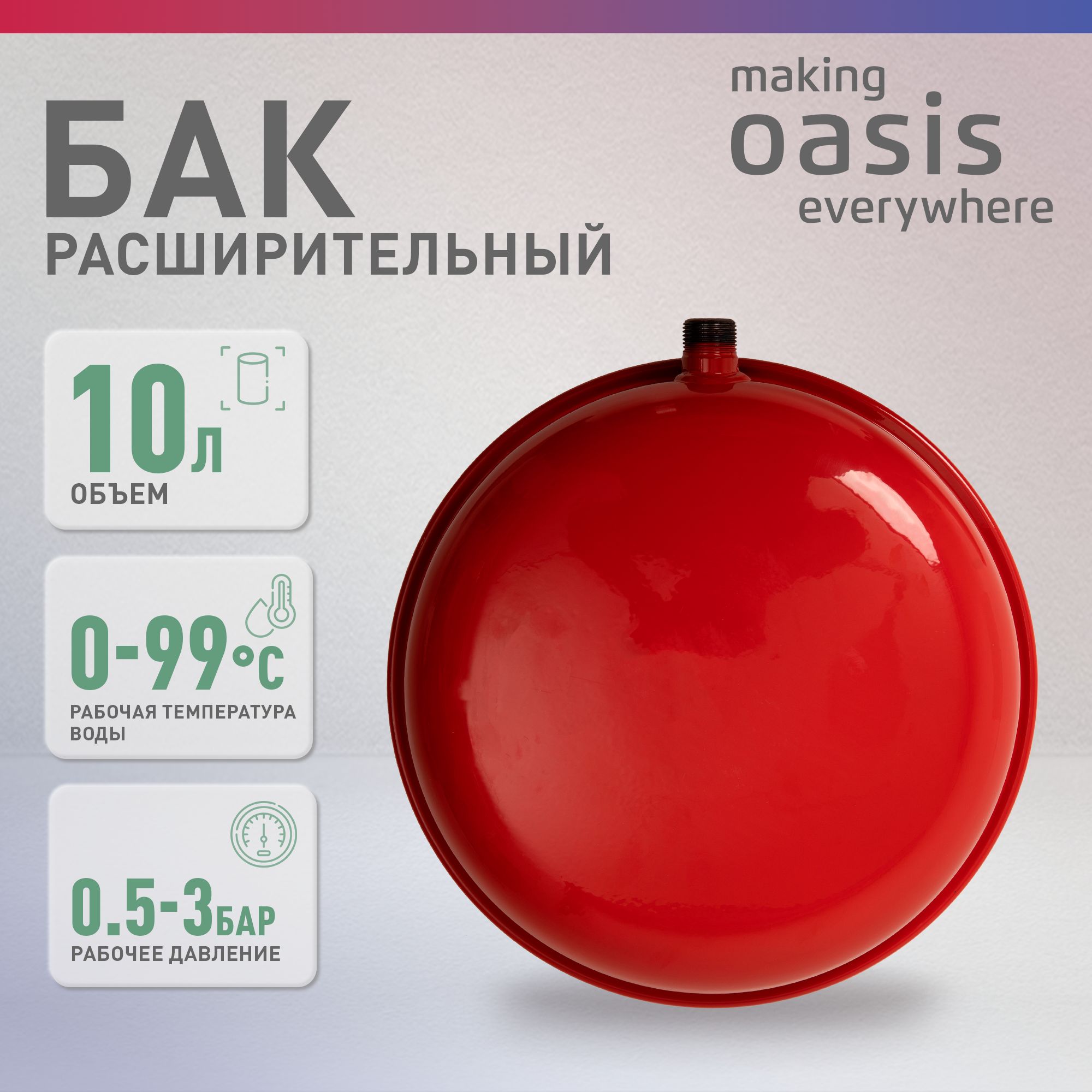 РасширительныйбакдлясистемотопленияmakingОasiseverywhereRP-10