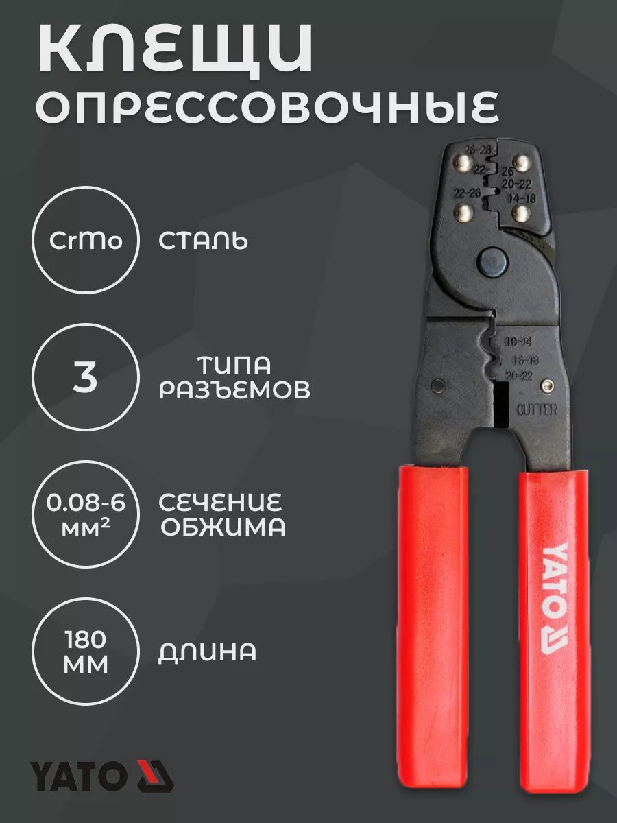 Пресс-клещидляобжиманаконечников0.08-2.0/28-14AWG;0.3-6.0/22-10AWG