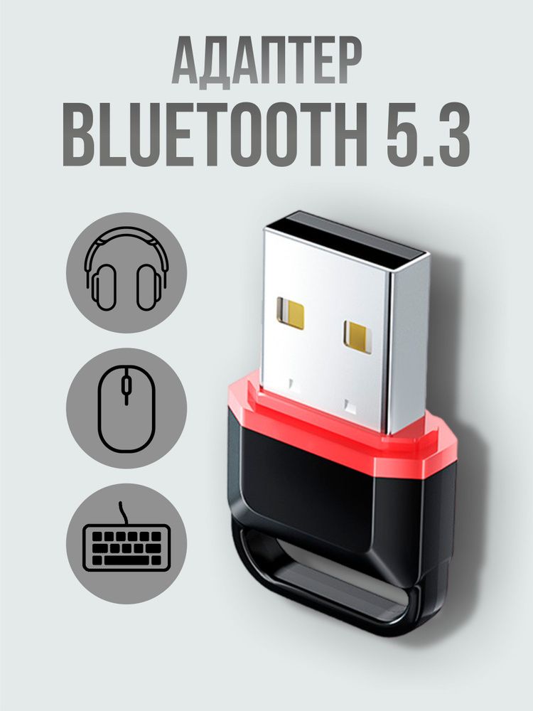 Bluetooth адаптер 5.3 для ПК и ноутбука с EDR/USB Bluetooth адаптер 5.3/Черный