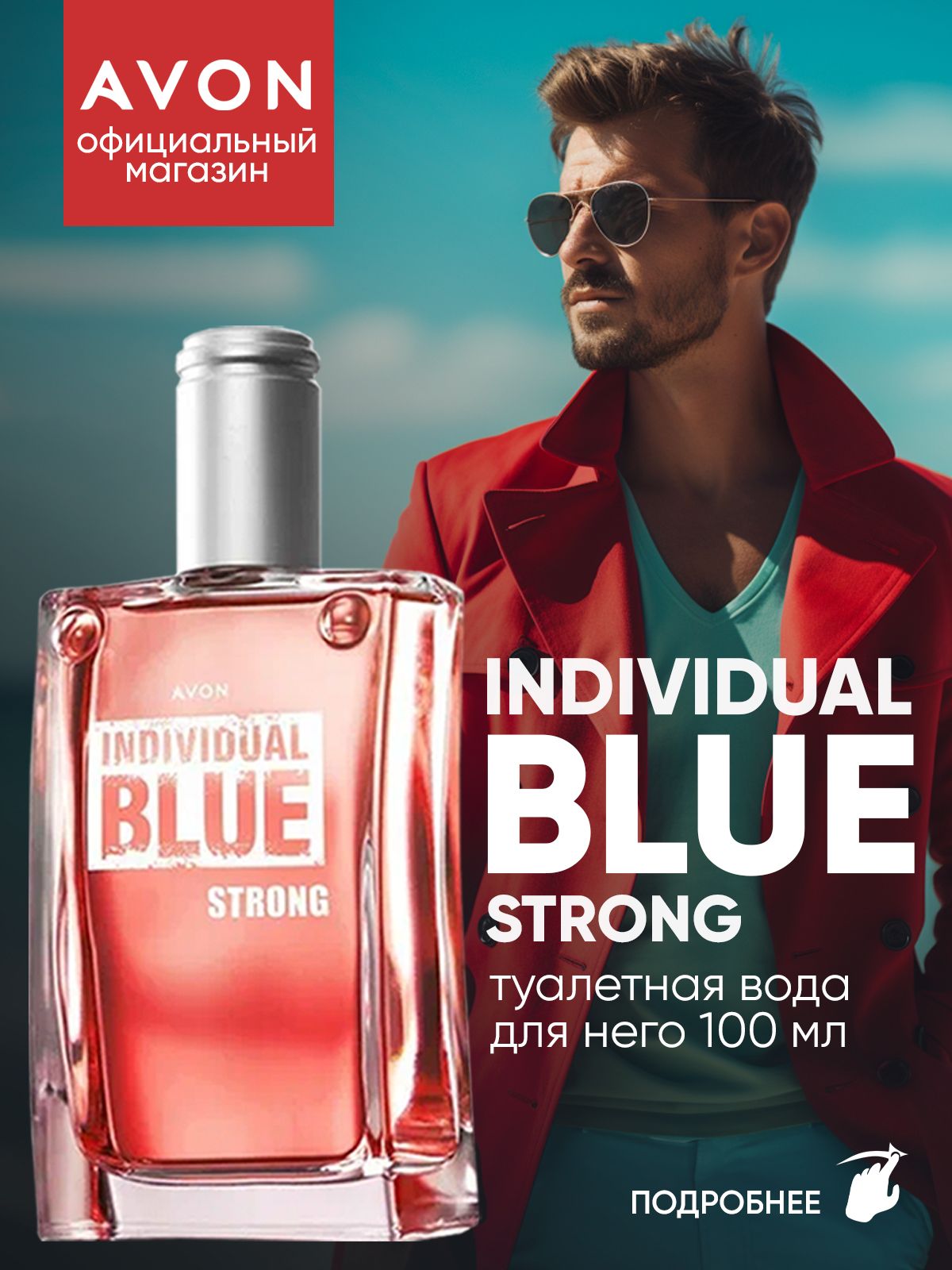 AVON Туалетная вода Individual Blue Strong 100 мл