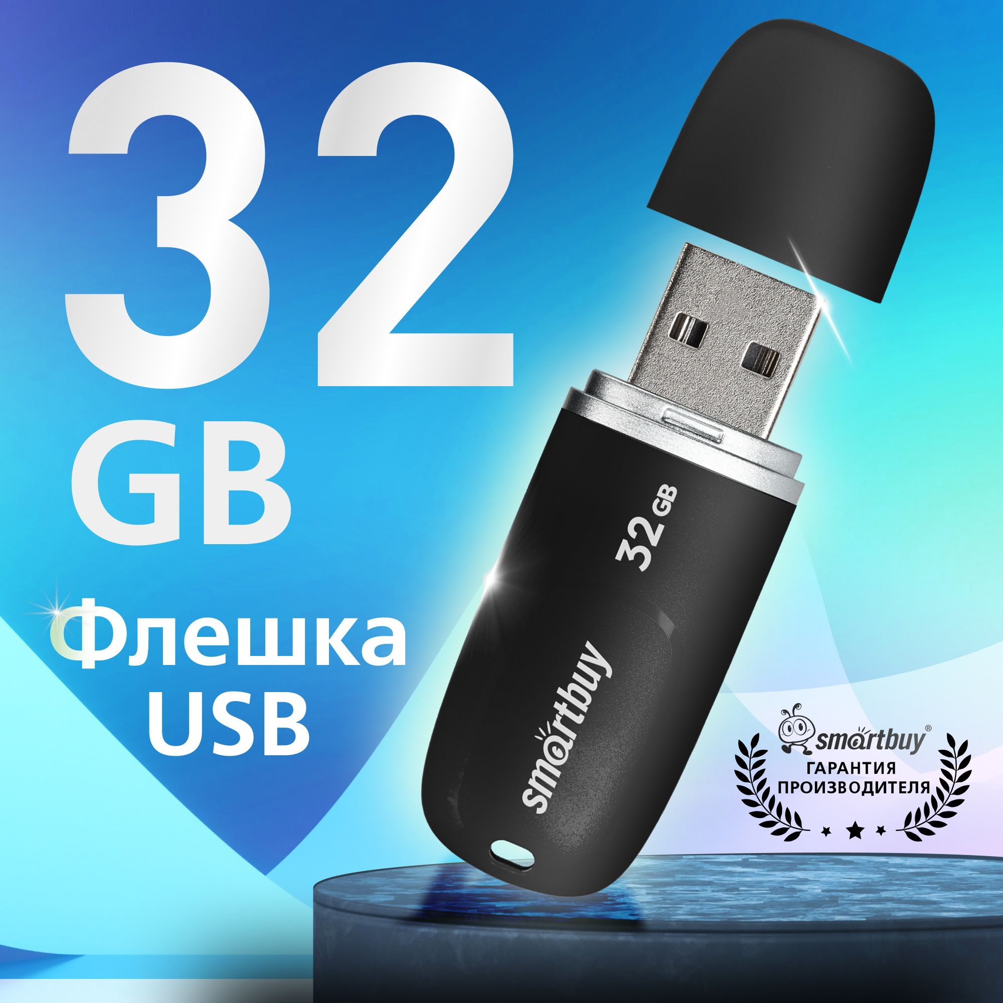 Флешка 32 Гб SmartBuy Keep Black