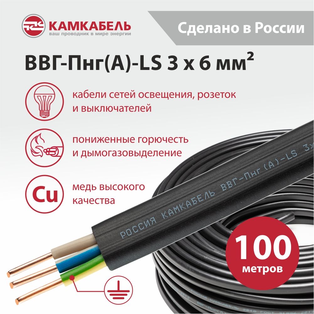 КамкабельСиловойкабельВВГ-Пнг(A)-LS3x6мм²,100м,28300г