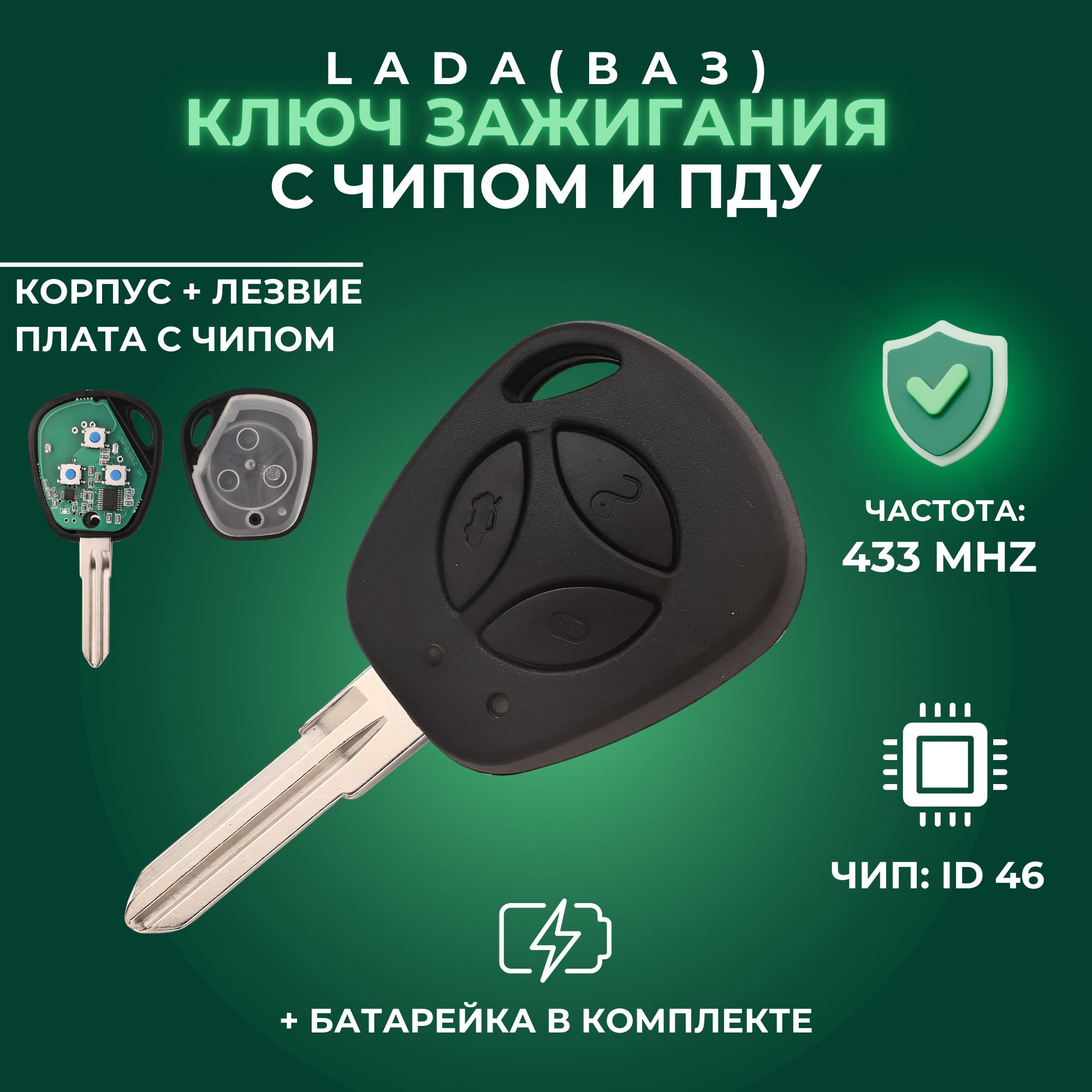 Ключ зажигания штатный с чипом для LADA(ВАЗ) Лада Калина, Приора, Гранта, Датсун