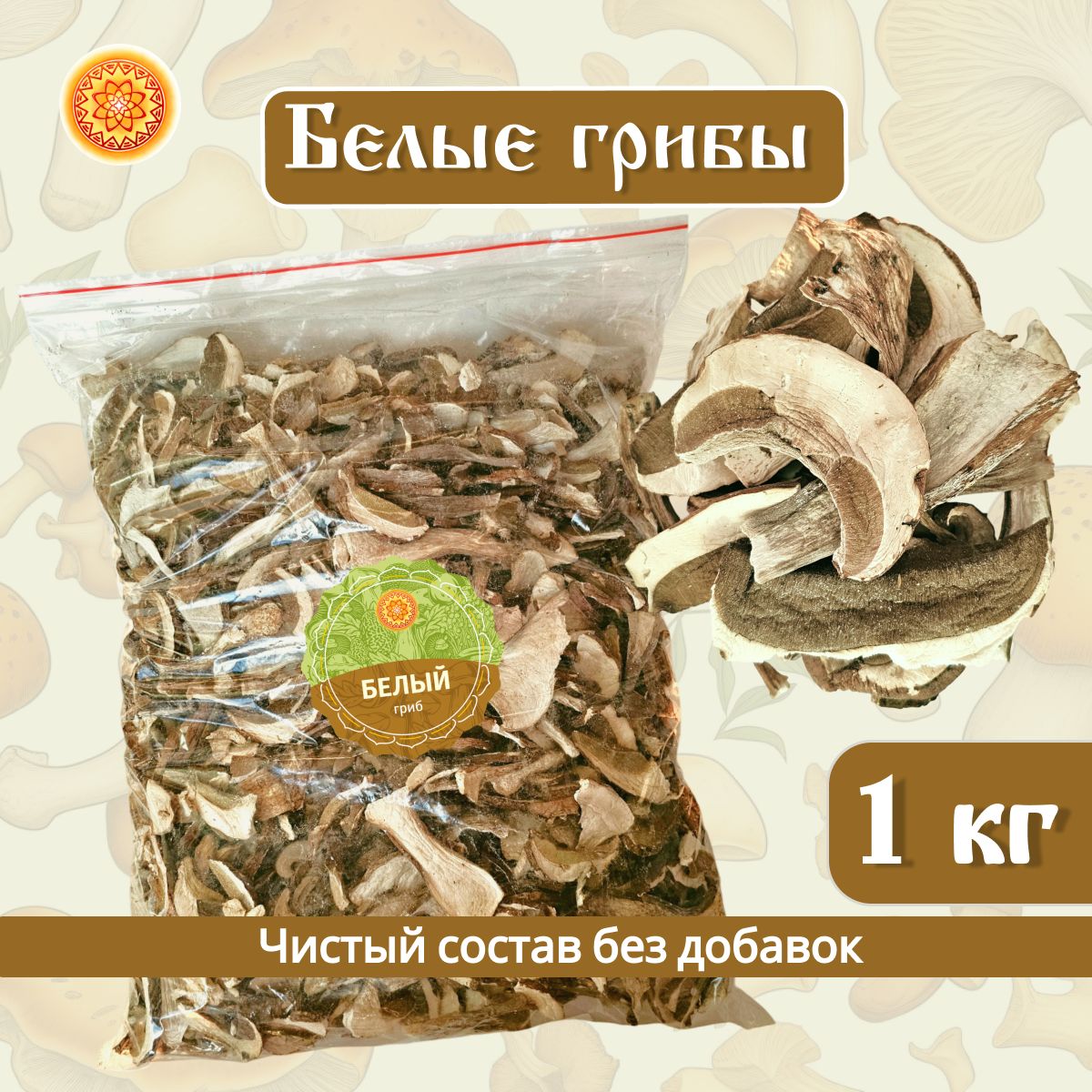 Белый гриб сушеный, 1 кг.