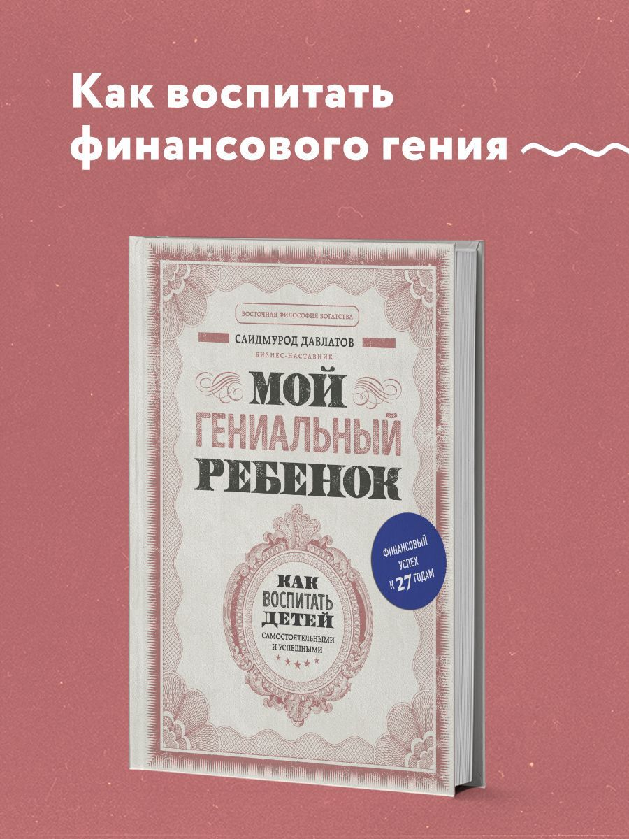 Мой гениальный ребенок