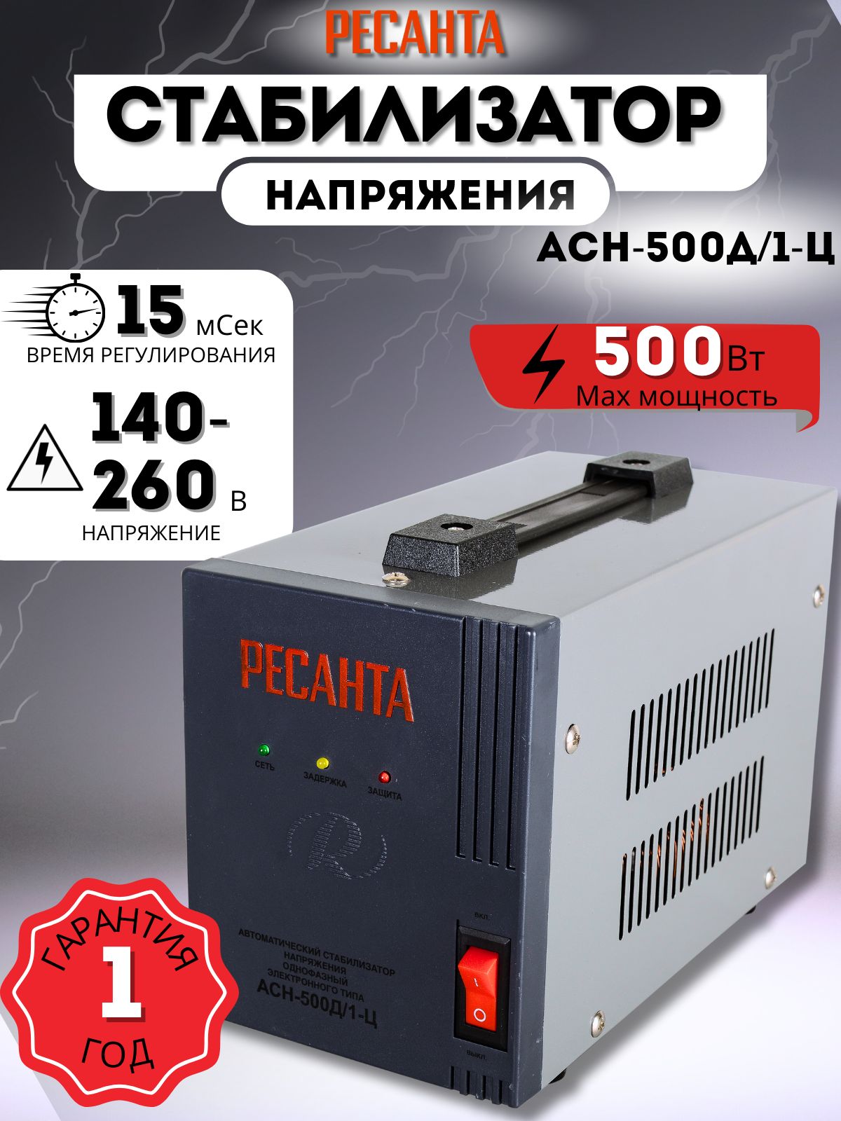 Стабилизатор асн 500д 1 ц. Стабилизатор асн 500д 1 ц