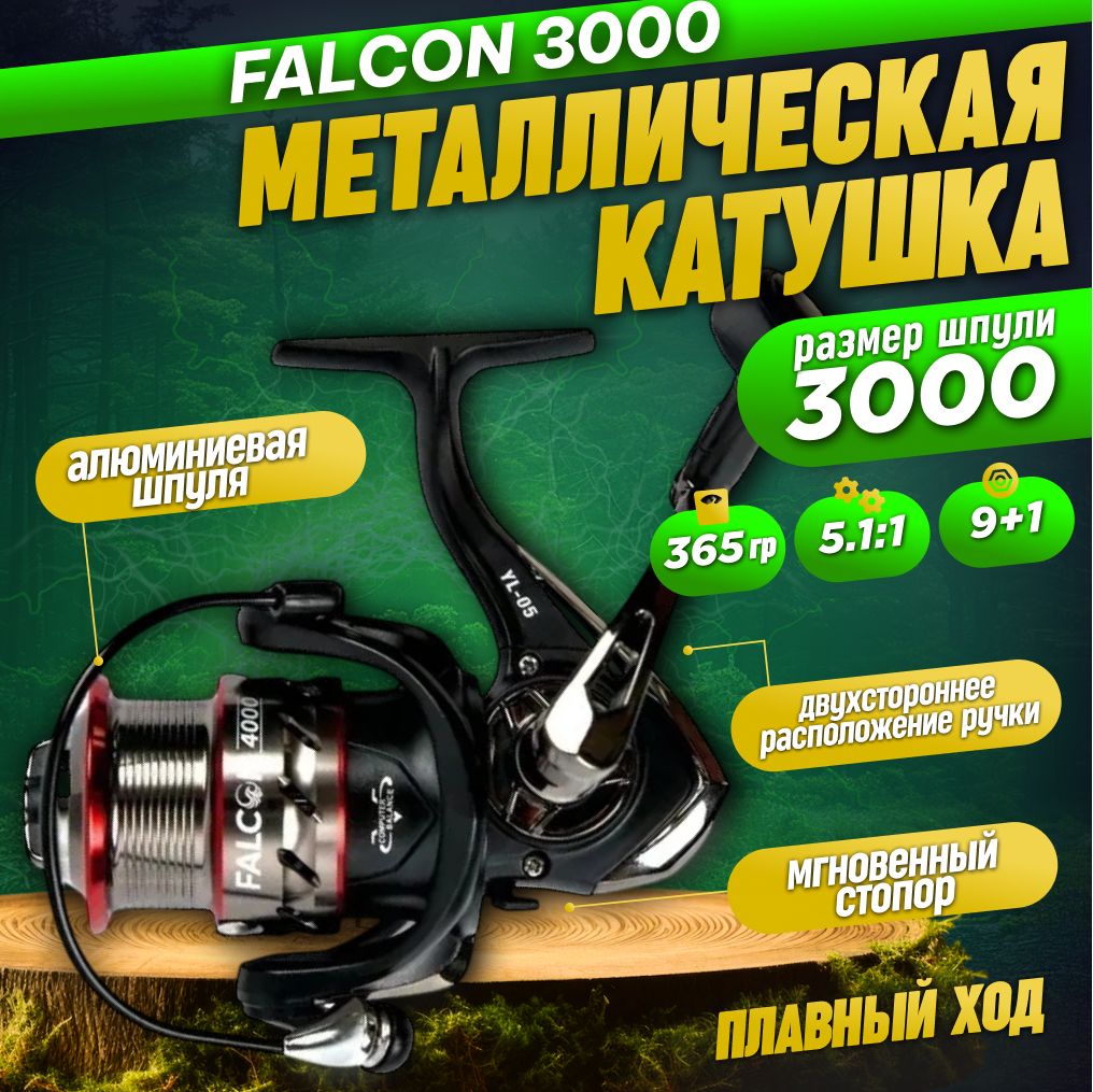 YINTAIFALCON3000:Катушкарыболовнаядляудочки,фидераиспиннинга,9+1подшипников