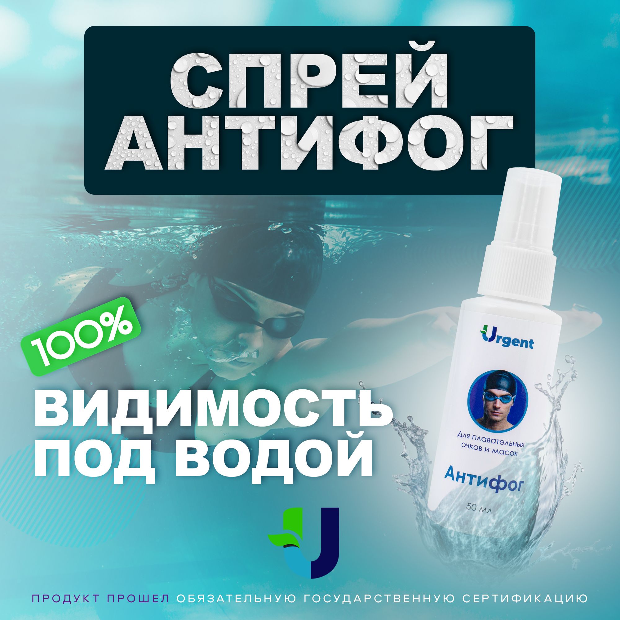 АнтифоготзапотеваниядлябассейнаUrgent